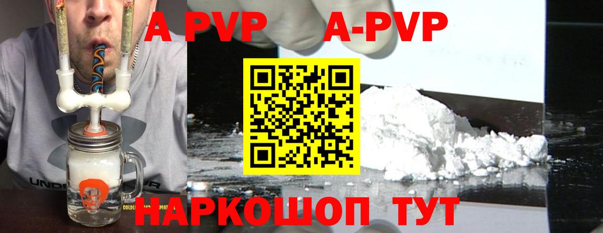 APVP Соль Улан-Удэ