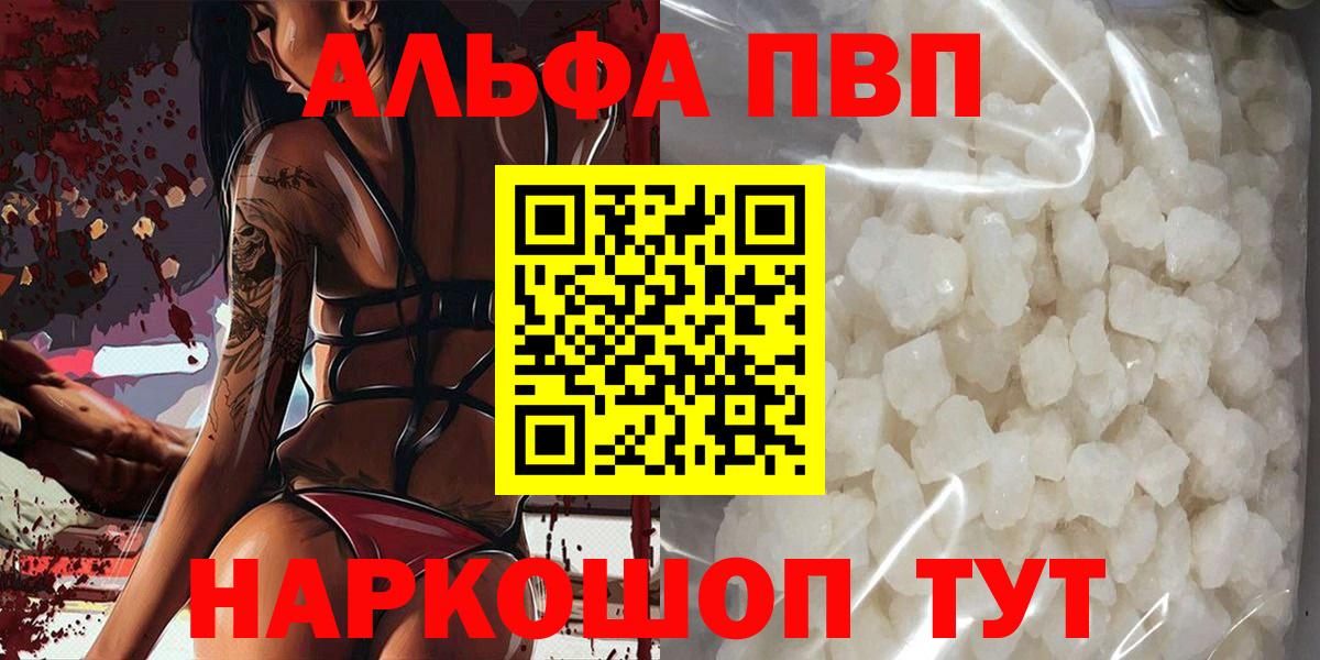 Alpha PVP СК  A-PVP крисы CK  Вход с VPN  Улан-Удэ 