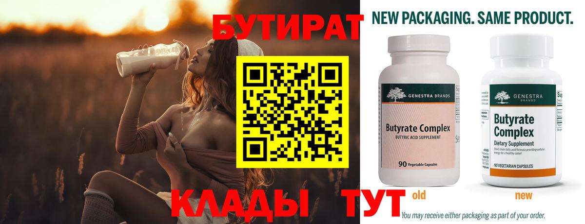 Бутират бутандиол Улан-Удэ