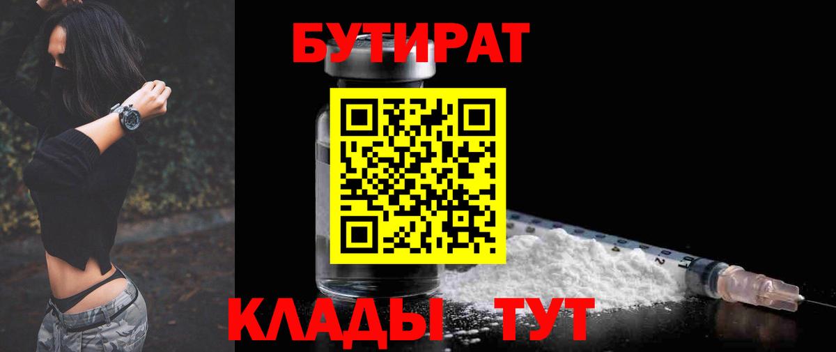 Улан-Удэ  БУТИРАТ Butirat  Вход с VPN 