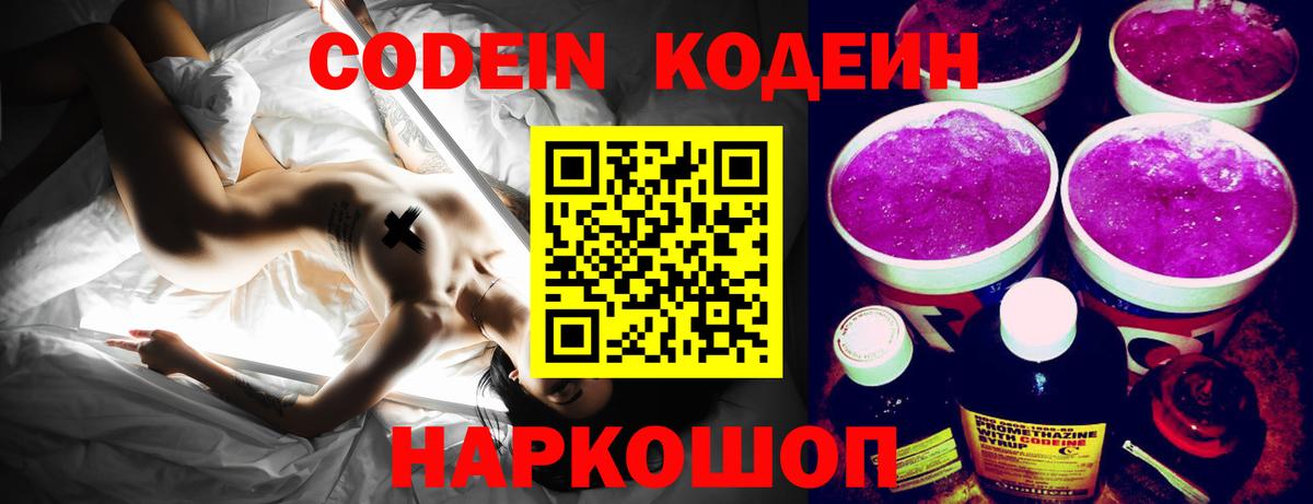 Улан-Удэ  Кодеиновый сироп Lean напиток Lean (лин)  Вход с VPN  Кодеин Purple Drank 