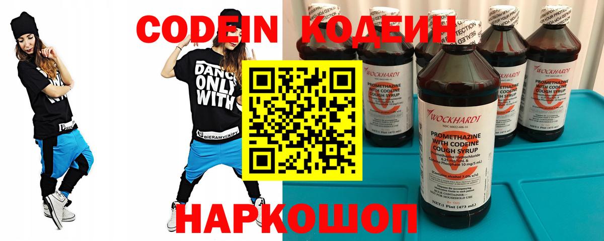 Кодеин напиток Lean (лин) Улан-Удэ
