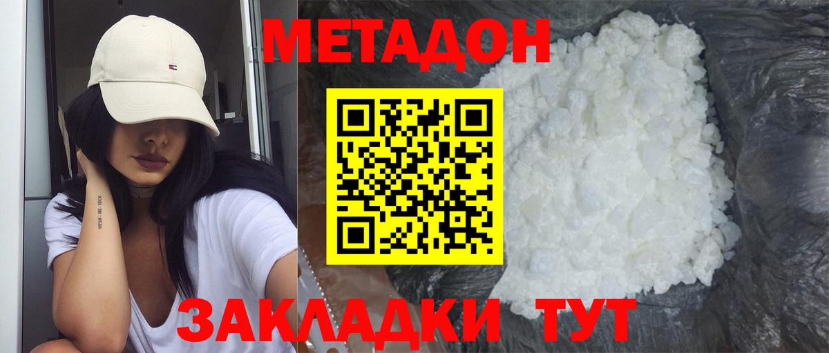 Улан-Удэ  МЕТАДОН мёд  МЕТАДОН мёд  Вход с VPN 