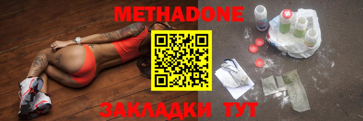 Метадон methadone Улан-Удэ