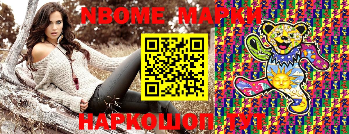 Марки N-bome 1500мкг  Марки 25I-NBOMe  Улан-Удэ  Вход с VPN 